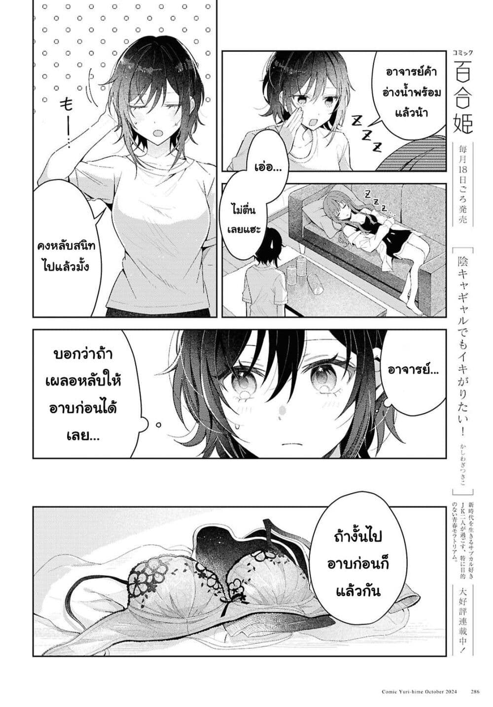 Uso kara Hajimaru Koi no Natsu -squall page 20