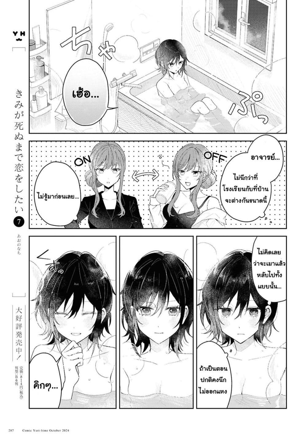 Uso kara Hajimaru Koi no Natsu -squall page 21