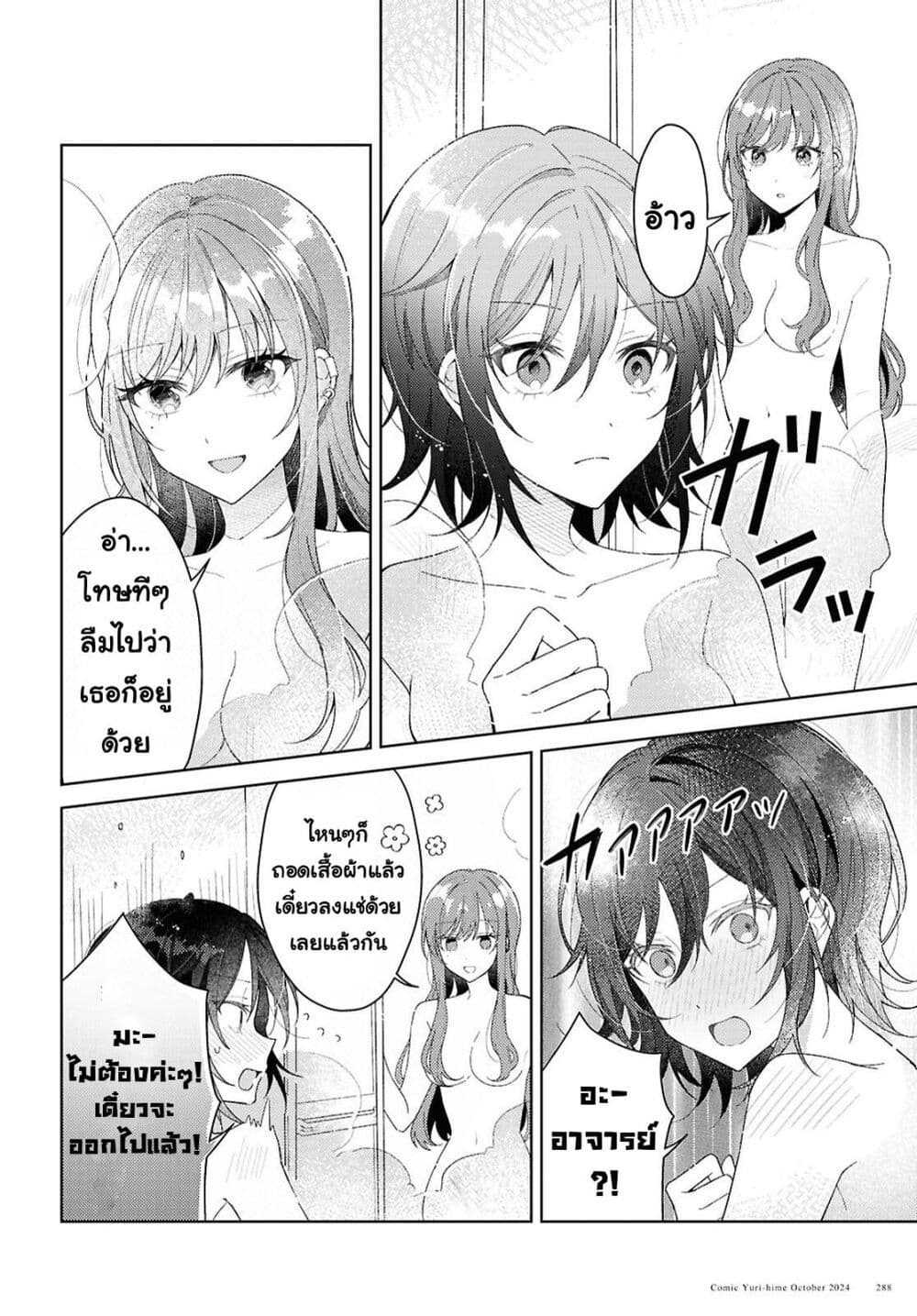 Uso kara Hajimaru Koi no Natsu -squall page 22