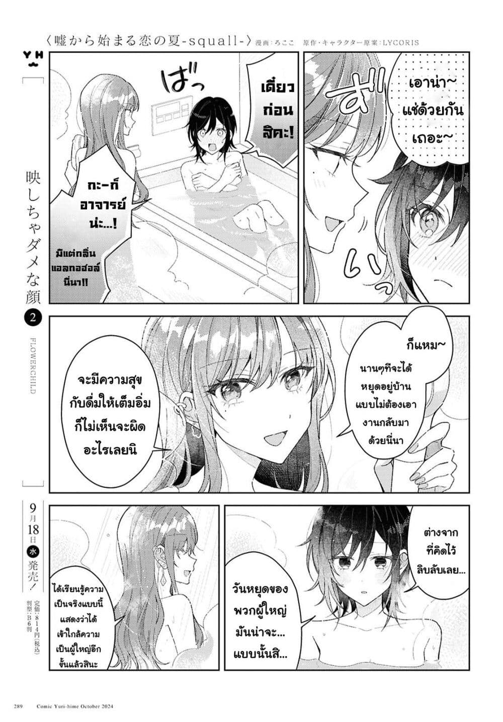 Uso kara Hajimaru Koi no Natsu -squall page 23