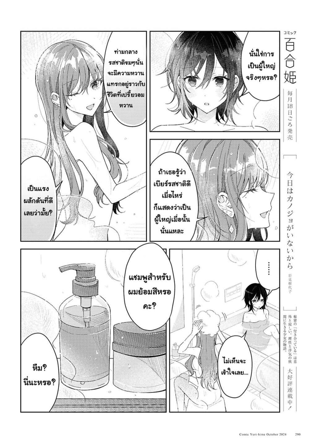 Uso kara Hajimaru Koi no Natsu -squall page 24