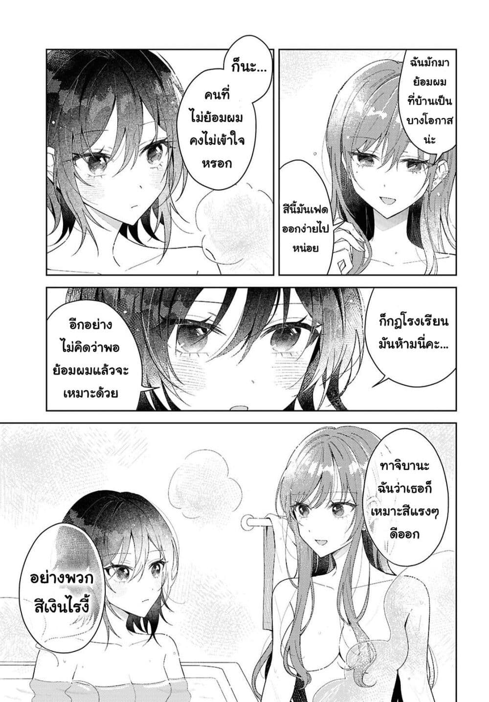 Uso kara Hajimaru Koi no Natsu -squall page 25