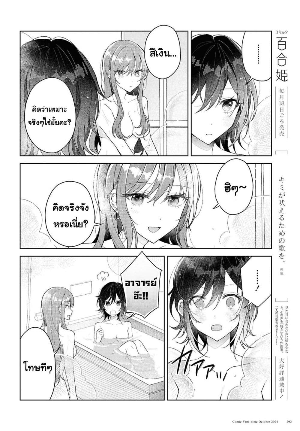 Uso kara Hajimaru Koi no Natsu -squall page 26
