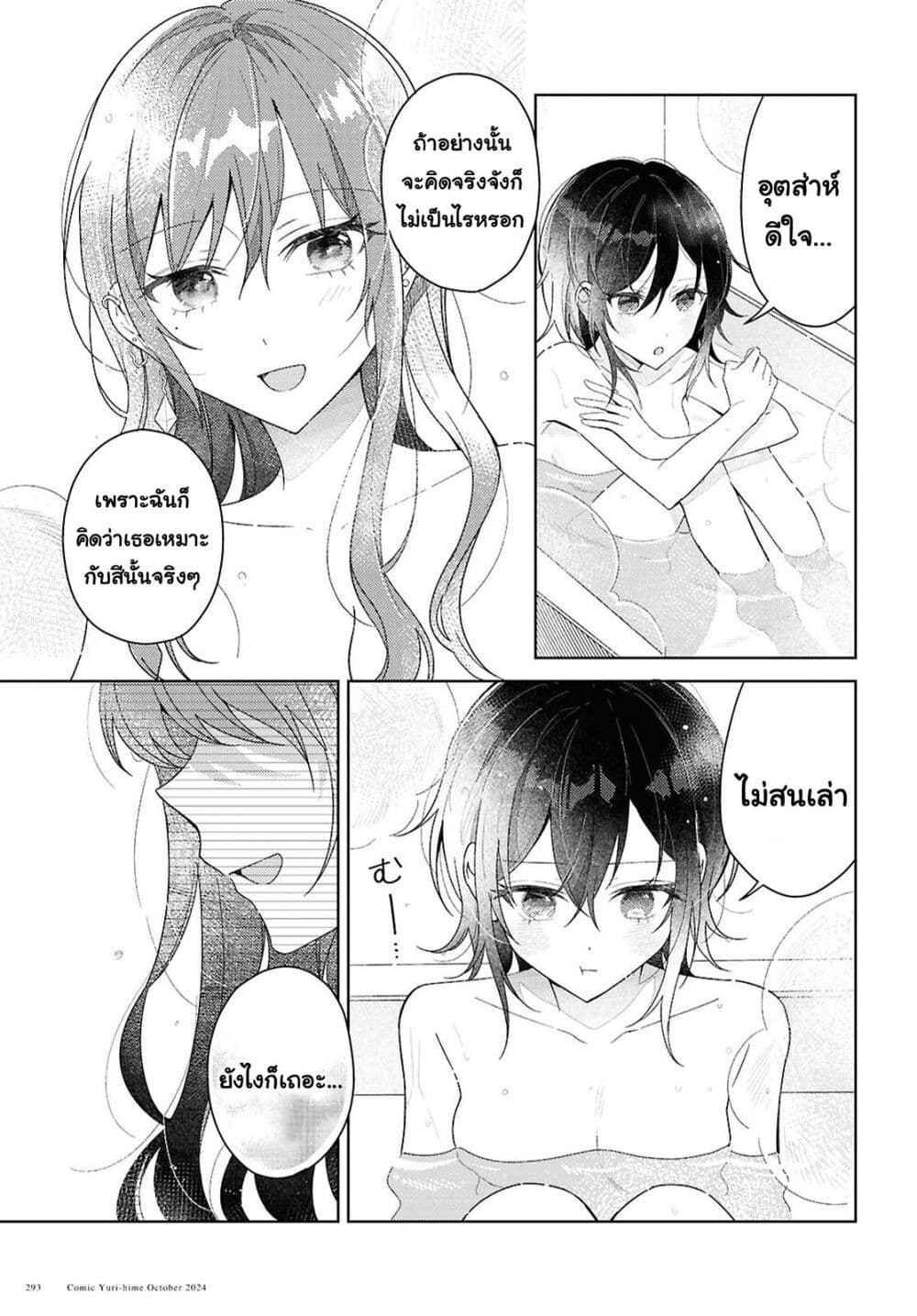 Uso kara Hajimaru Koi no Natsu -squall page 27
