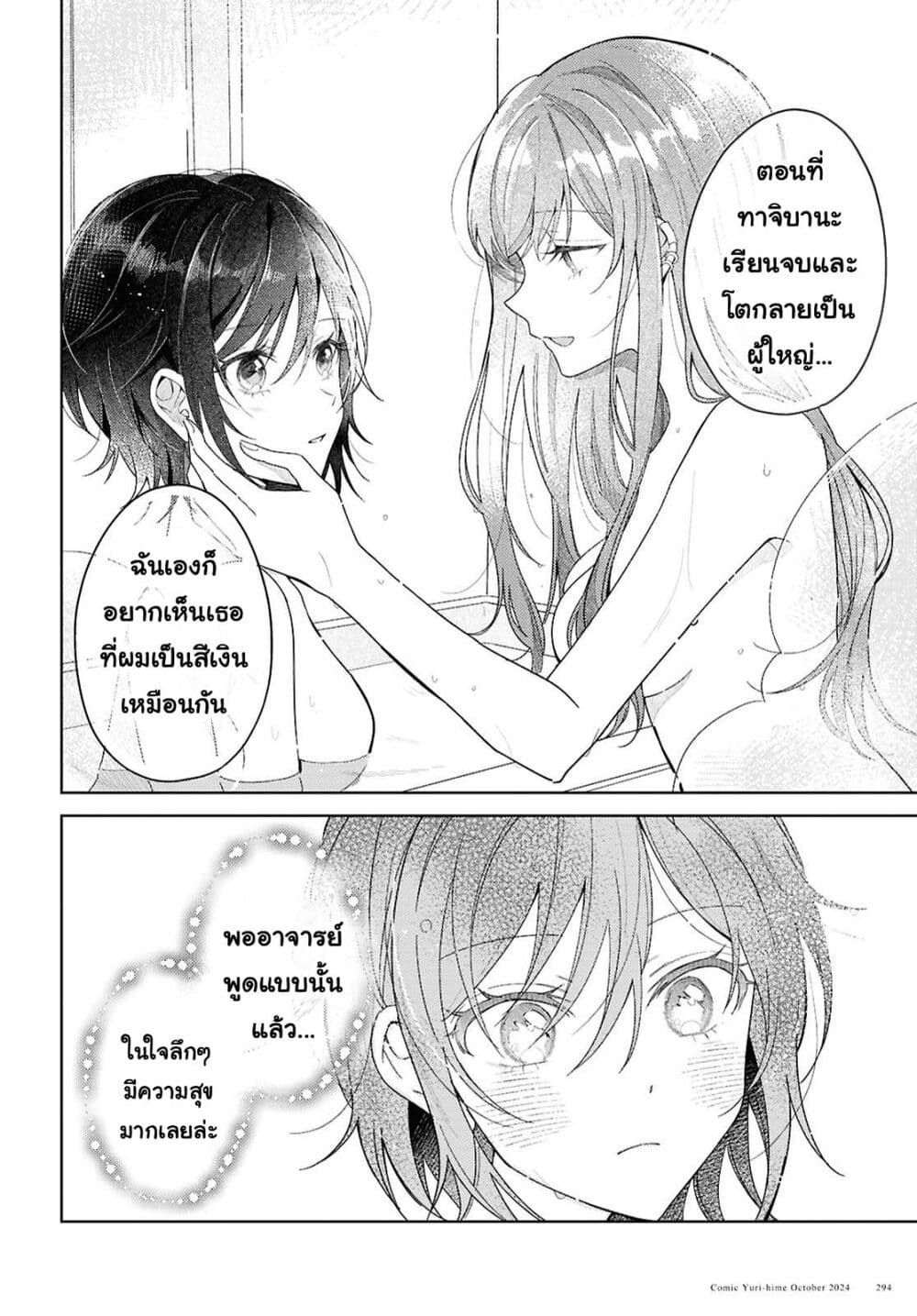 Uso kara Hajimaru Koi no Natsu -squall page 28