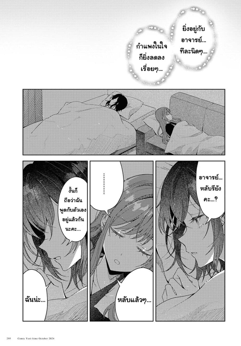 Uso kara Hajimaru Koi no Natsu -squall page 29