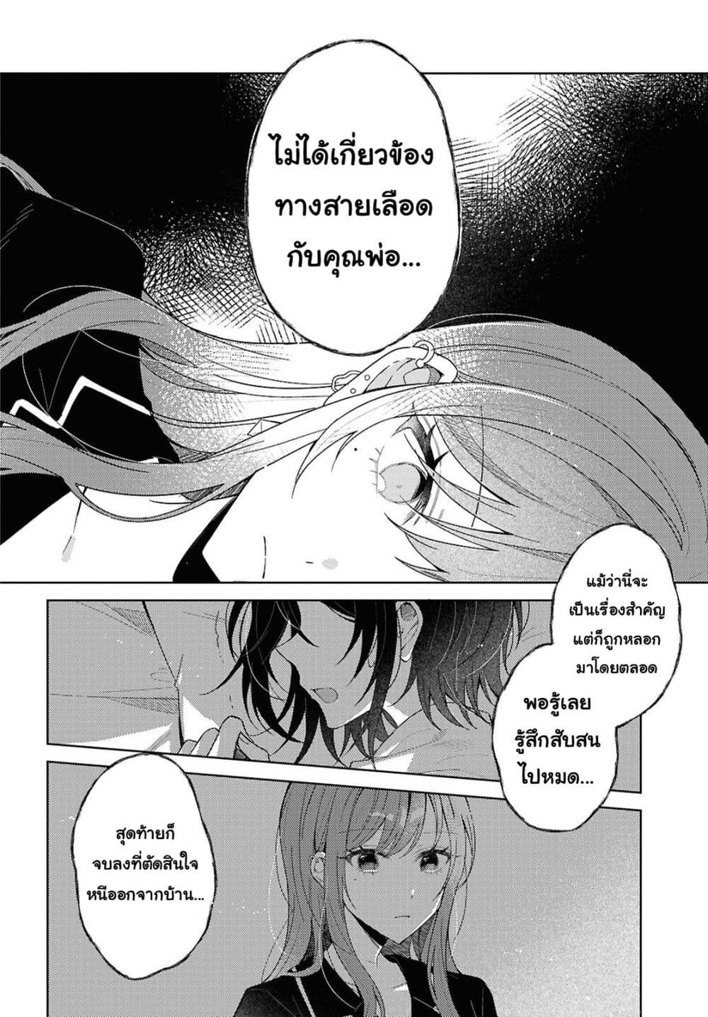 Uso kara Hajimaru Koi no Natsu -squall page 30