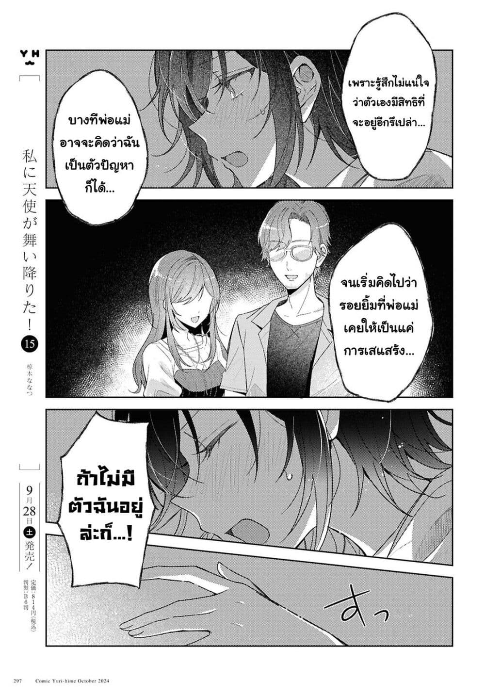 Uso kara Hajimaru Koi no Natsu -squall page 31