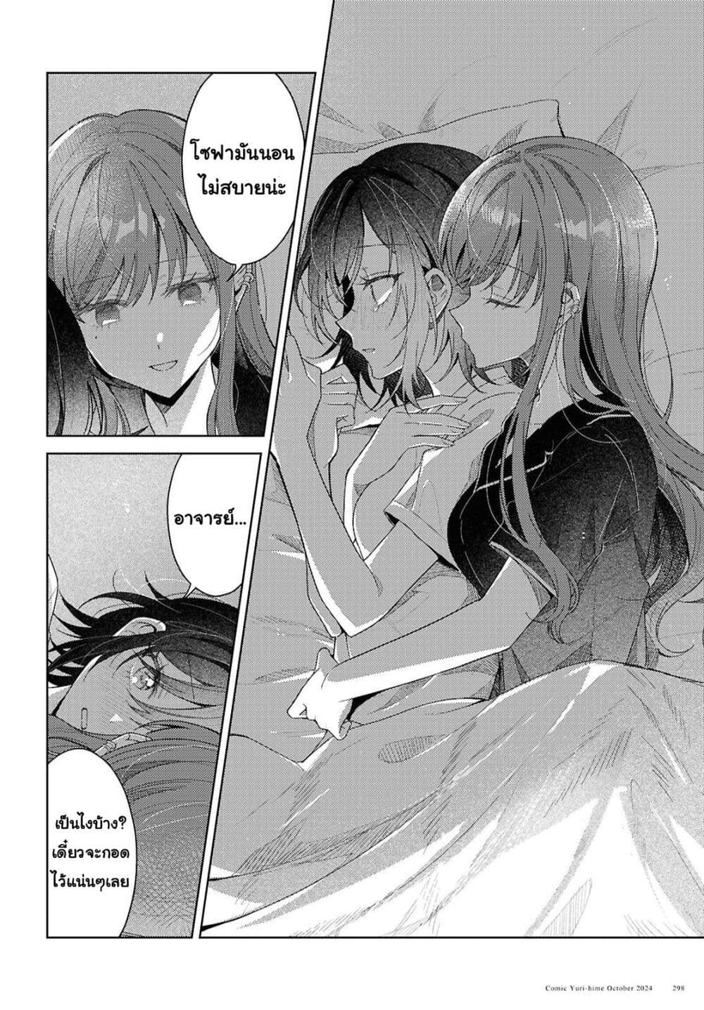 Uso kara Hajimaru Koi no Natsu -squall page 32