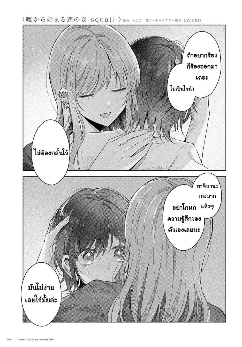 Uso kara Hajimaru Koi no Natsu -squall page 33