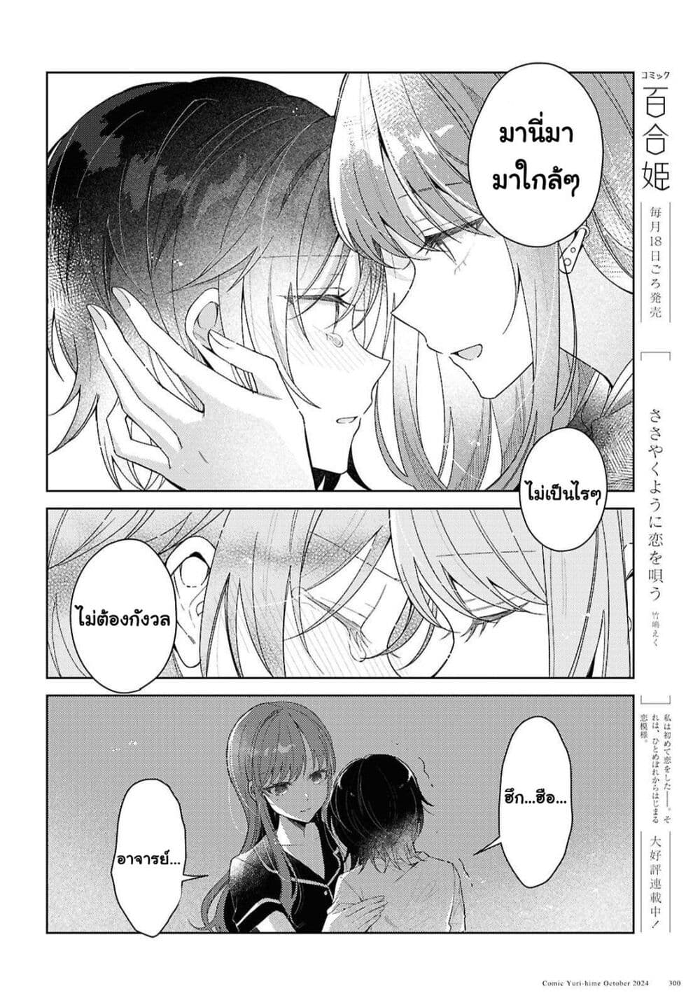 Uso kara Hajimaru Koi no Natsu -squall page 34
