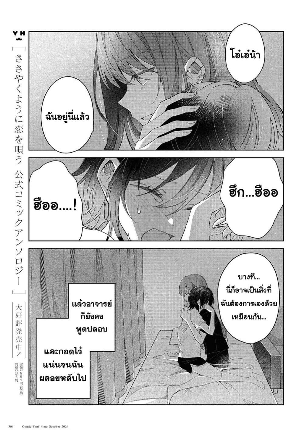 Uso kara Hajimaru Koi no Natsu -squall page 35