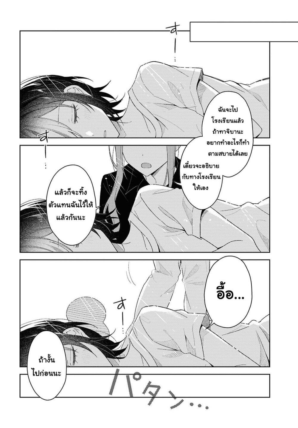Uso kara Hajimaru Koi no Natsu -squall page 36