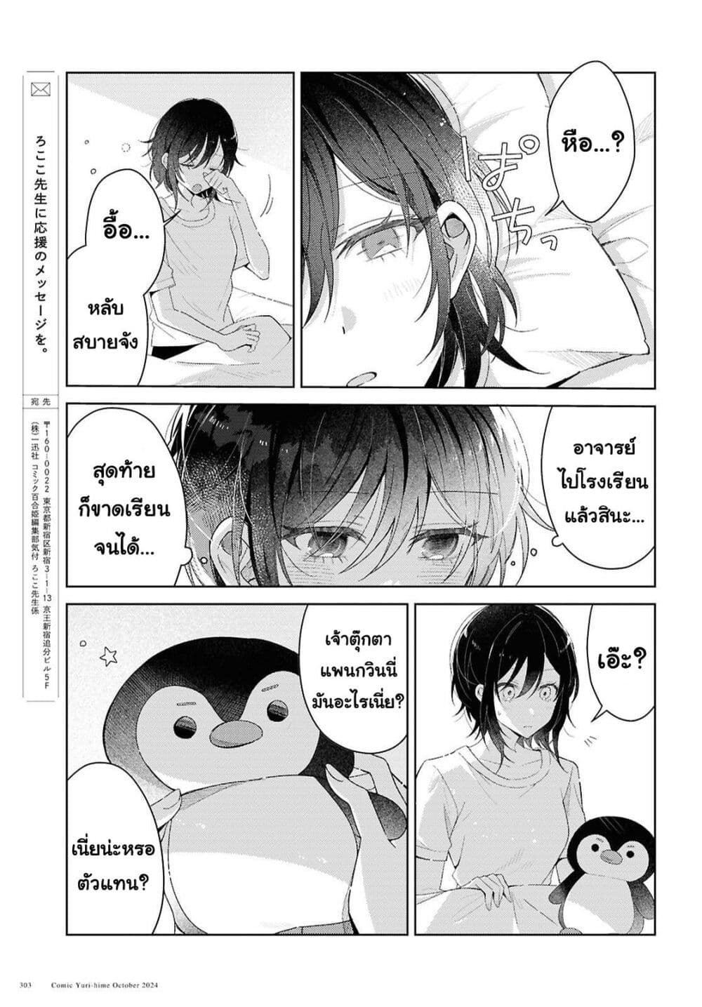 Uso kara Hajimaru Koi no Natsu -squall page 37