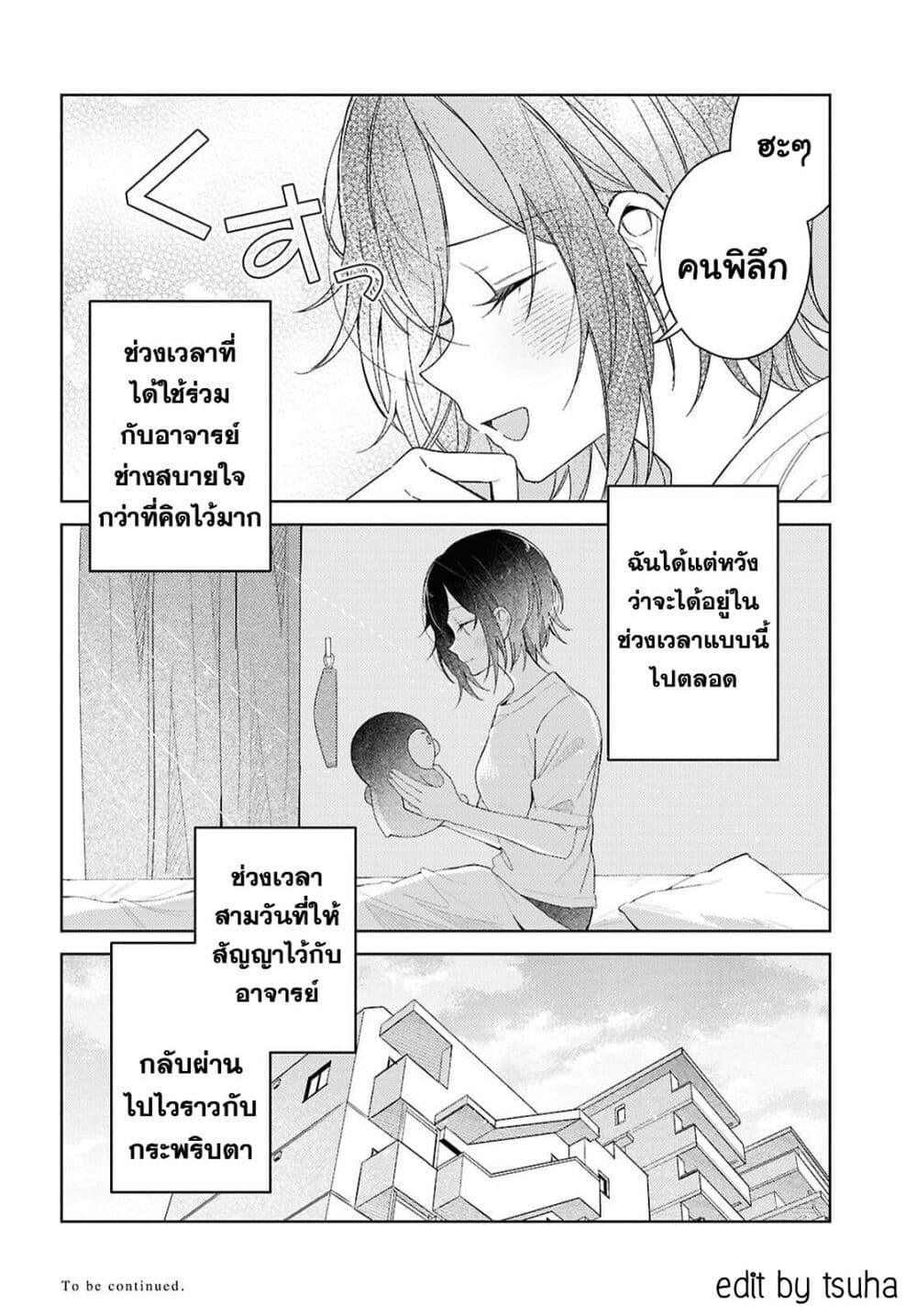 Uso kara Hajimaru Koi no Natsu -squall page 38