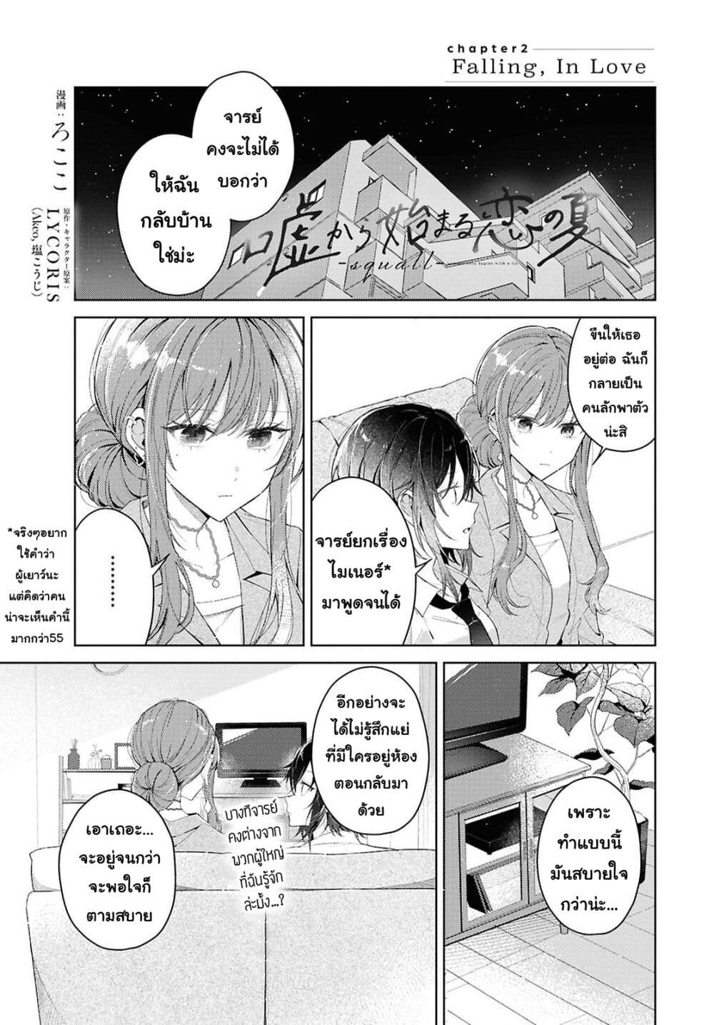 Uso kara Hajimaru Koi no Natsu -squall page 1