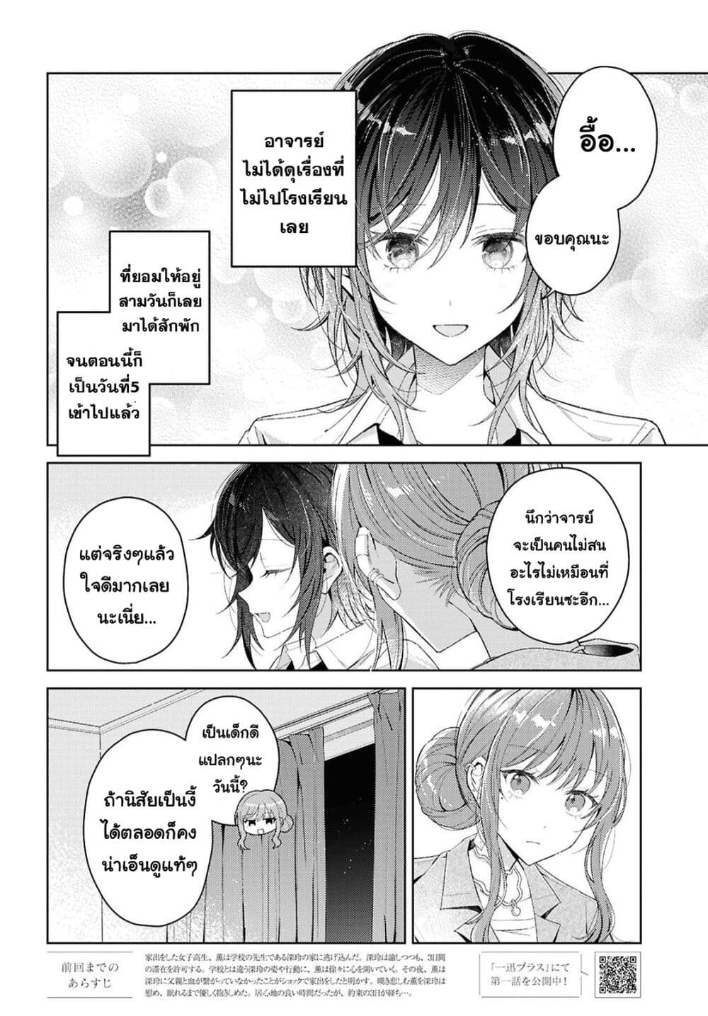 Uso kara Hajimaru Koi no Natsu -squall page 2
