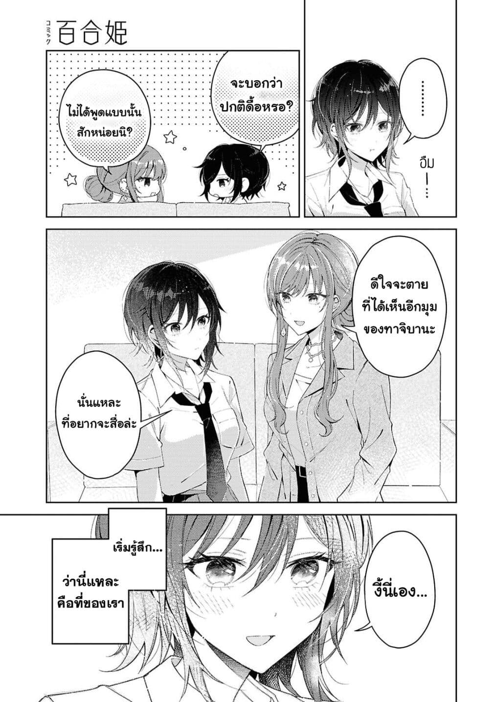 Uso kara Hajimaru Koi no Natsu -squall page 3