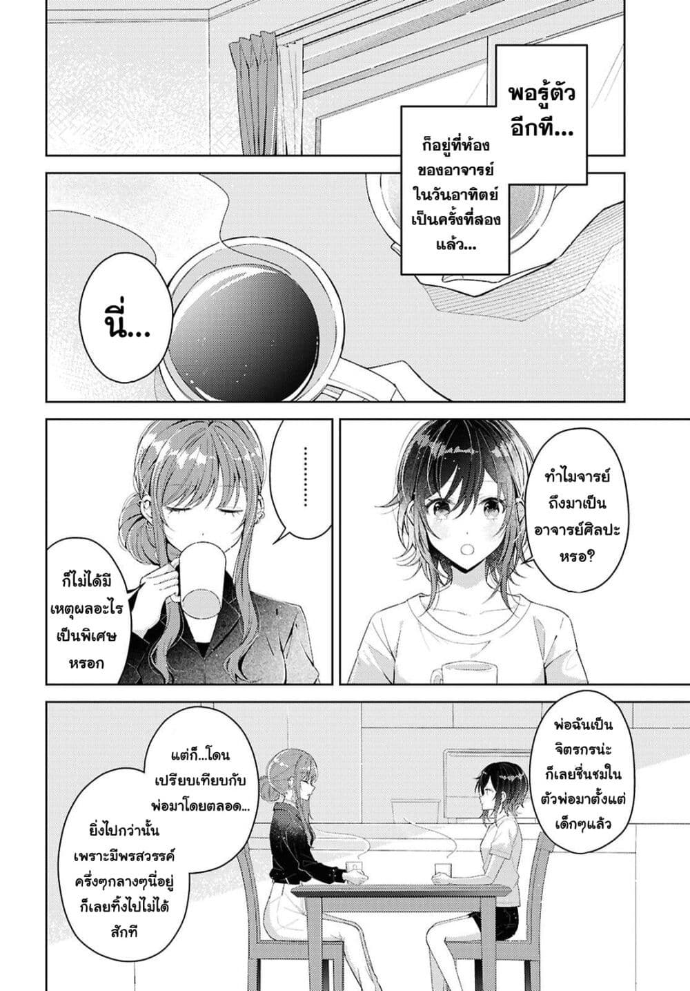 Uso kara Hajimaru Koi no Natsu -squall page 4
