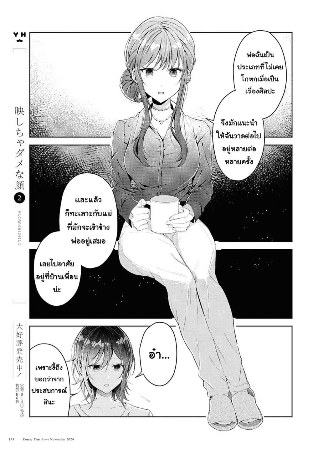 Uso kara Hajimaru Koi no Natsu -squall page 5