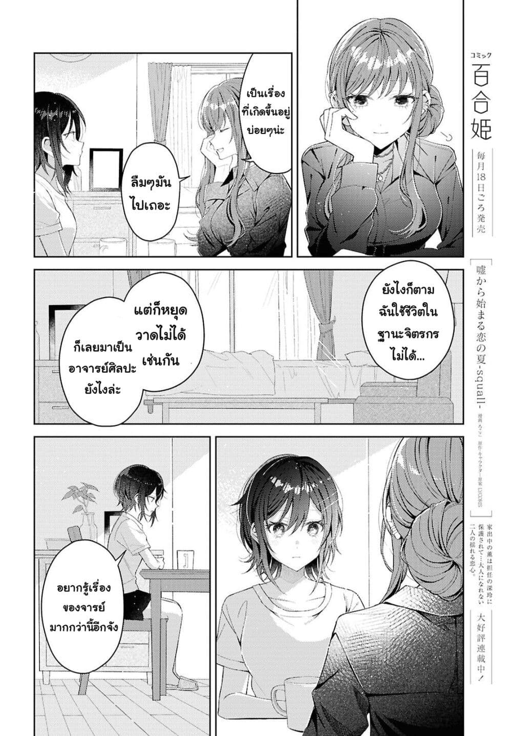 Uso kara Hajimaru Koi no Natsu -squall page 6