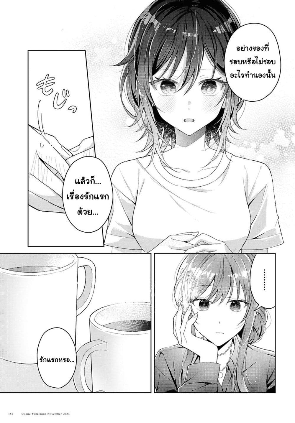 Uso kara Hajimaru Koi no Natsu -squall page 7