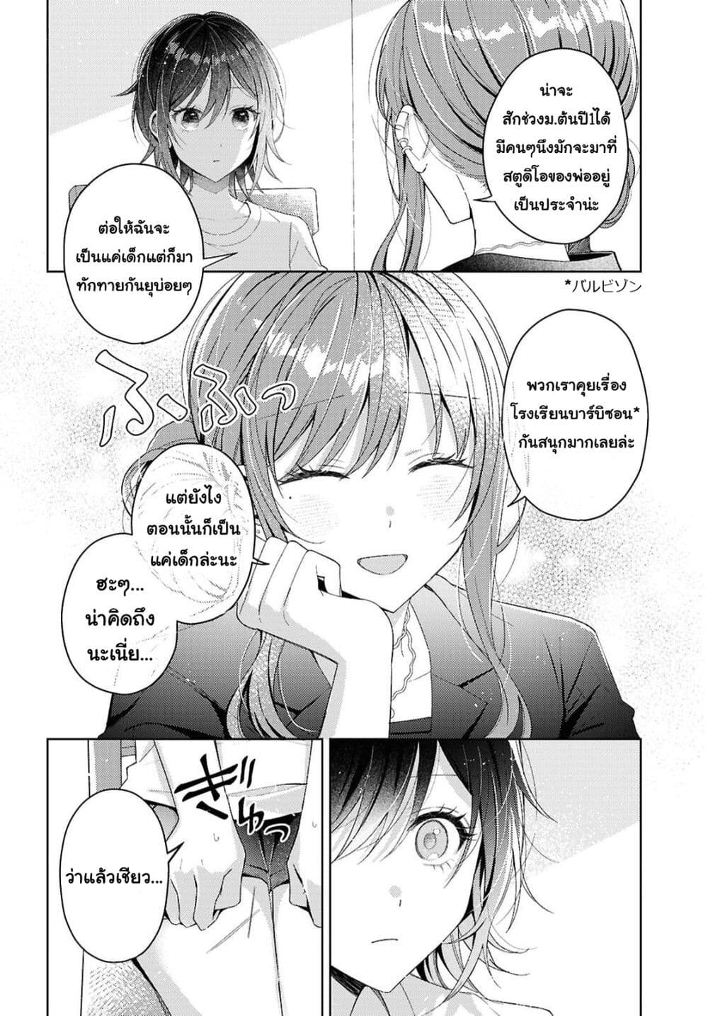 Uso kara Hajimaru Koi no Natsu -squall page 8