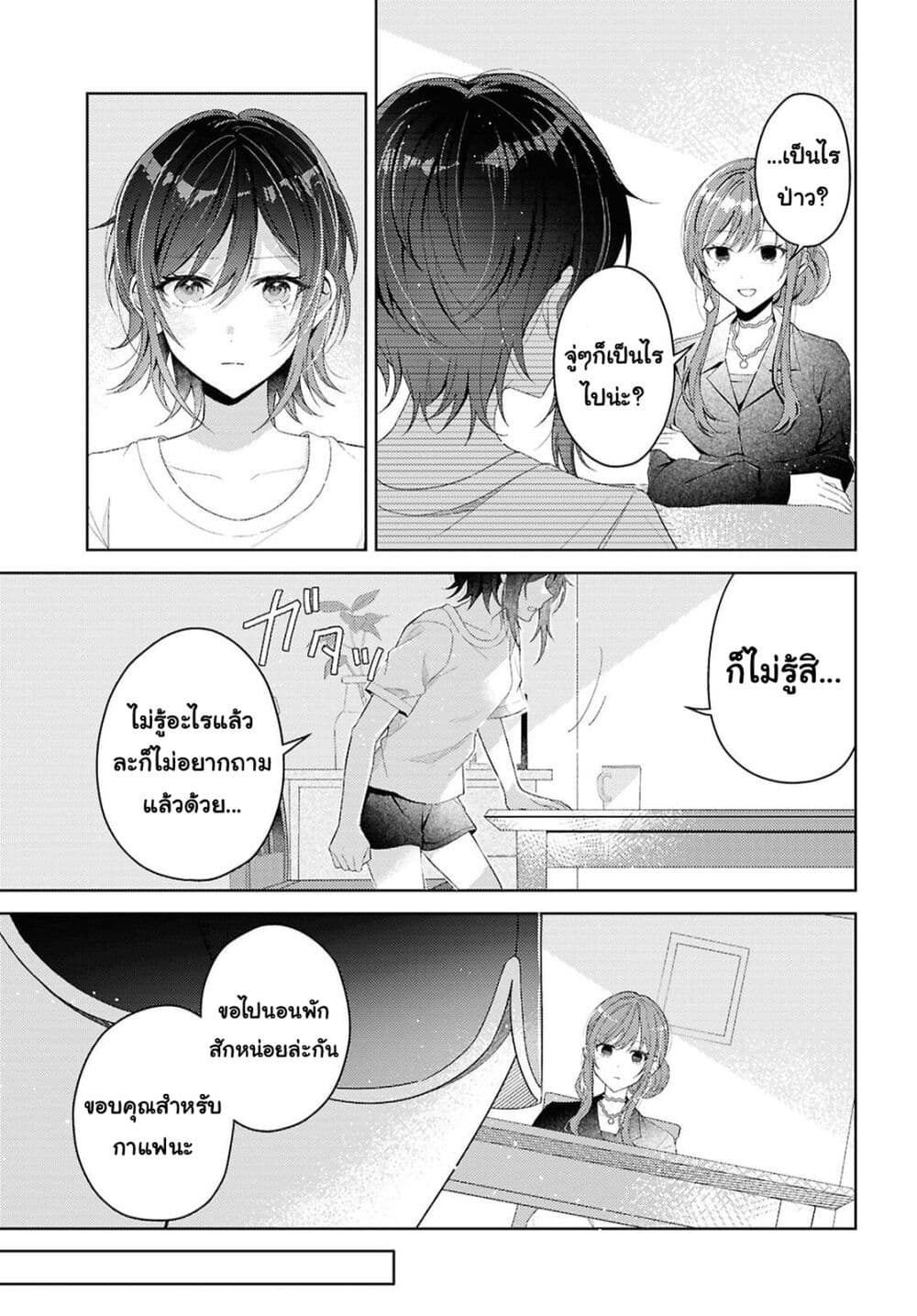 Uso kara Hajimaru Koi no Natsu -squall page 9