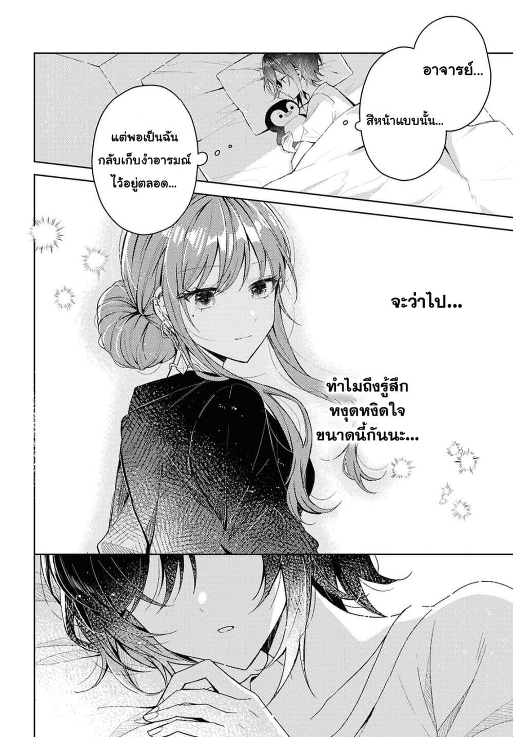 Uso kara Hajimaru Koi no Natsu -squall page 10