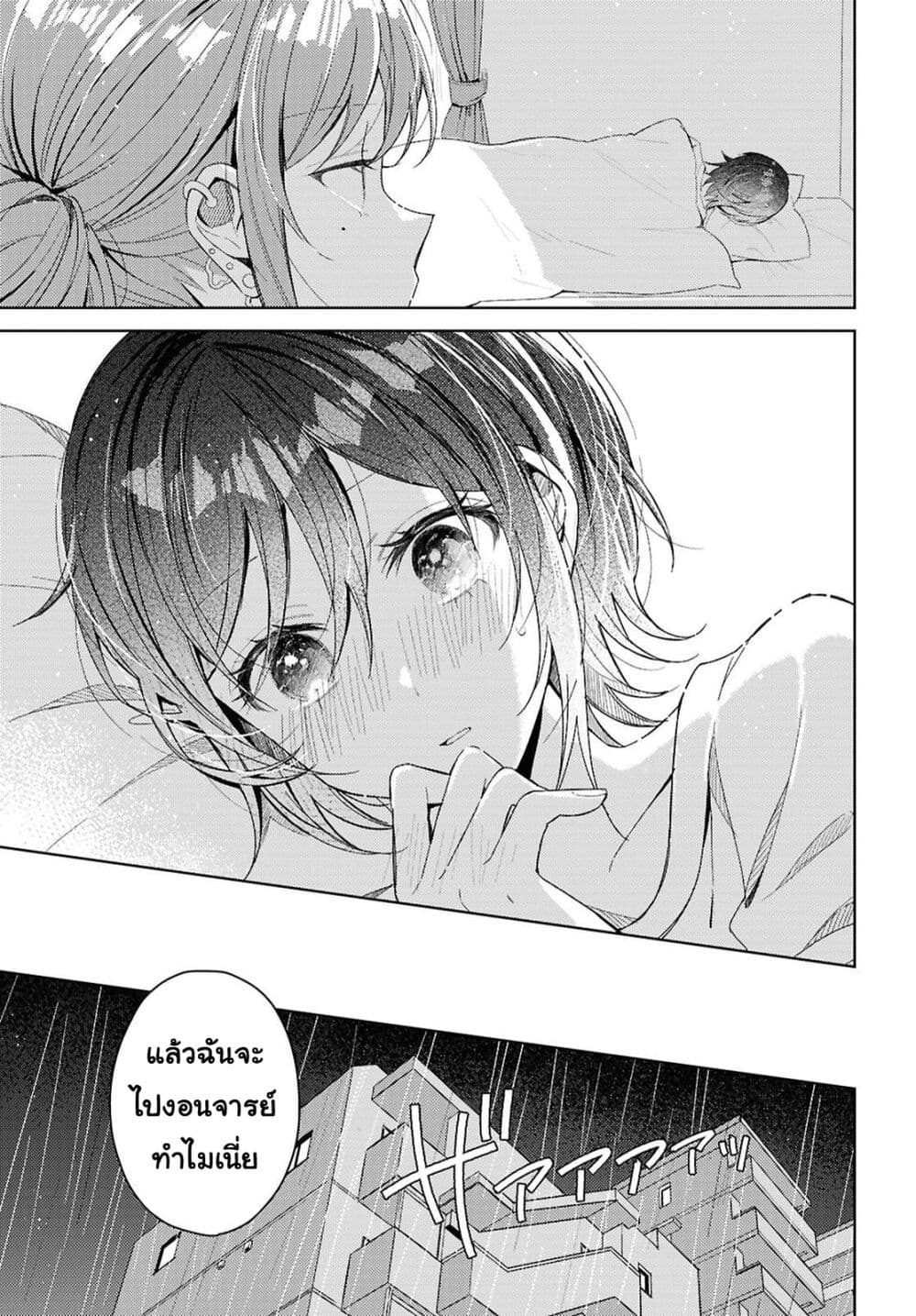 Uso kara Hajimaru Koi no Natsu -squall page 11