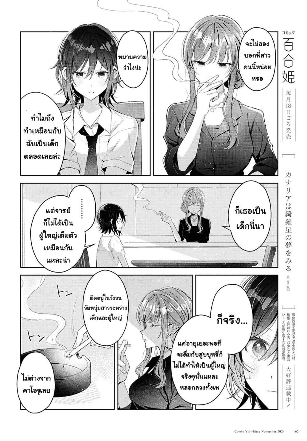 Uso kara Hajimaru Koi no Natsu -squall page 12