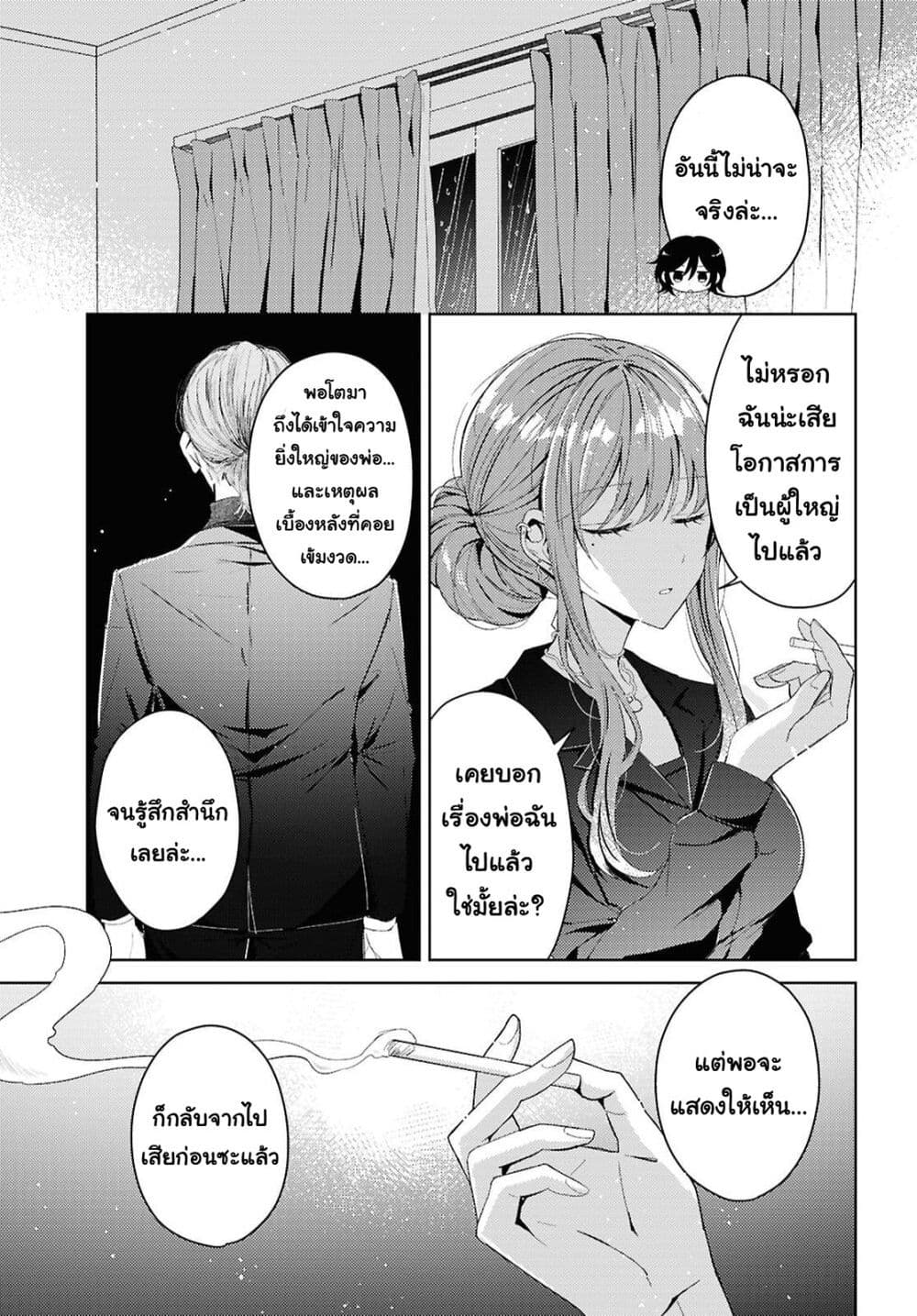 Uso kara Hajimaru Koi no Natsu -squall page 13