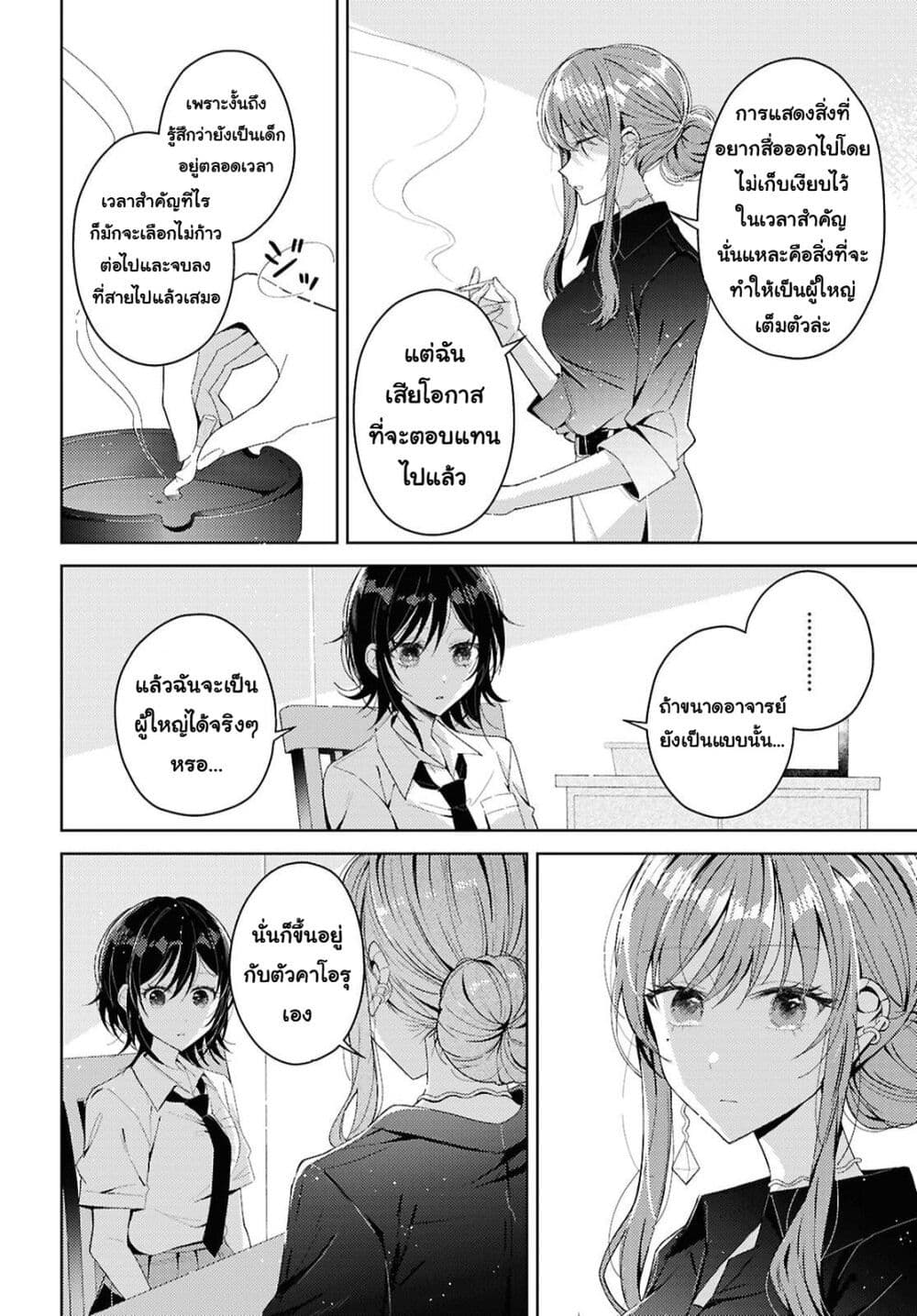 Uso kara Hajimaru Koi no Natsu -squall page 14