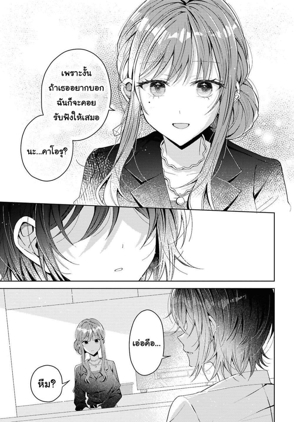 Uso kara Hajimaru Koi no Natsu -squall page 15