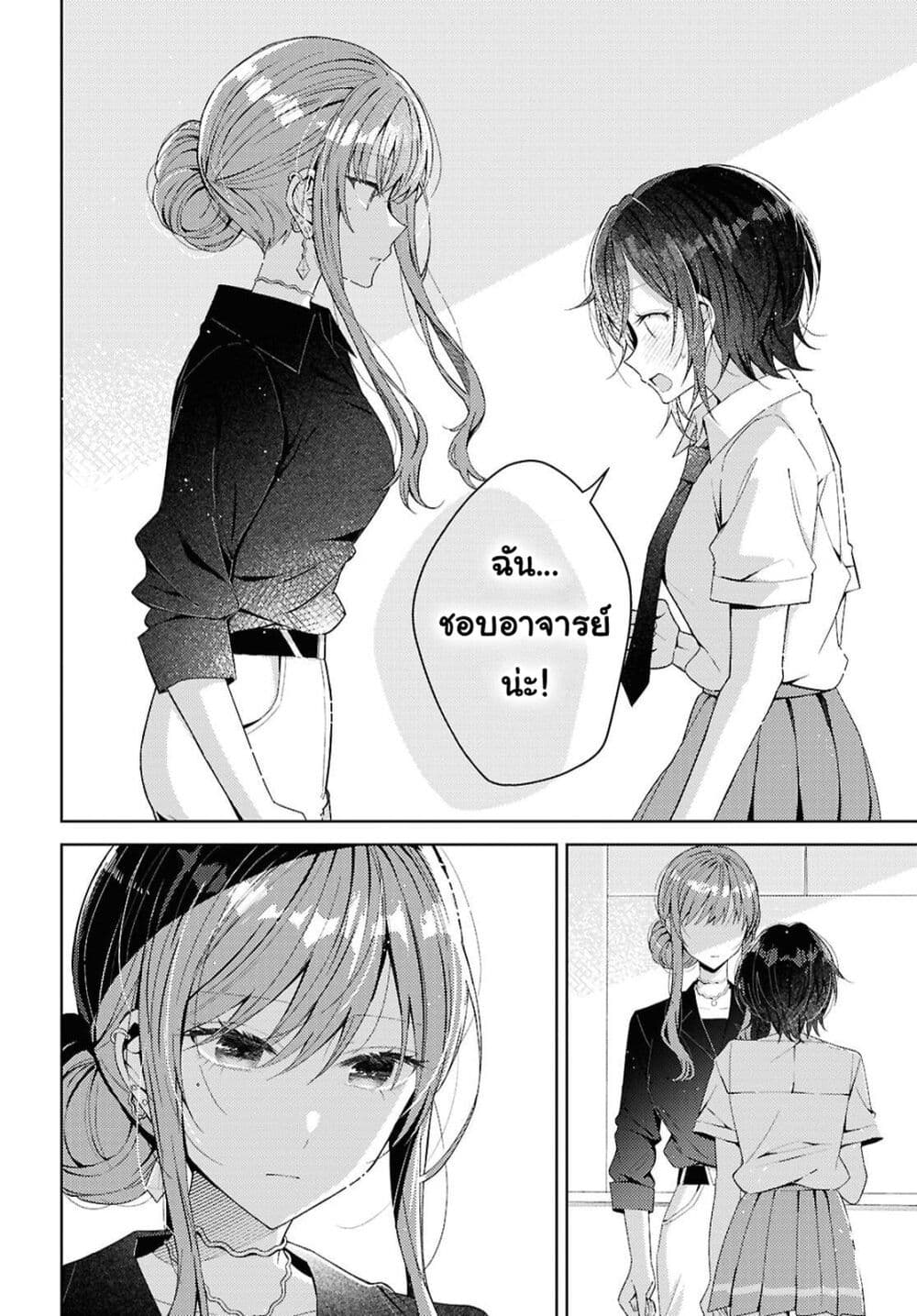 Uso kara Hajimaru Koi no Natsu -squall page 16