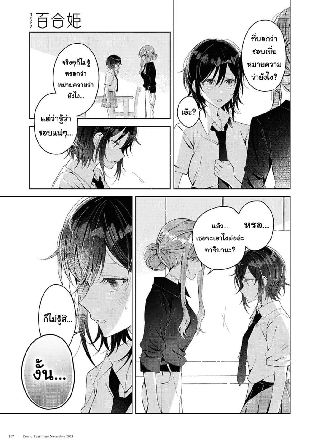 Uso kara Hajimaru Koi no Natsu -squall page 17