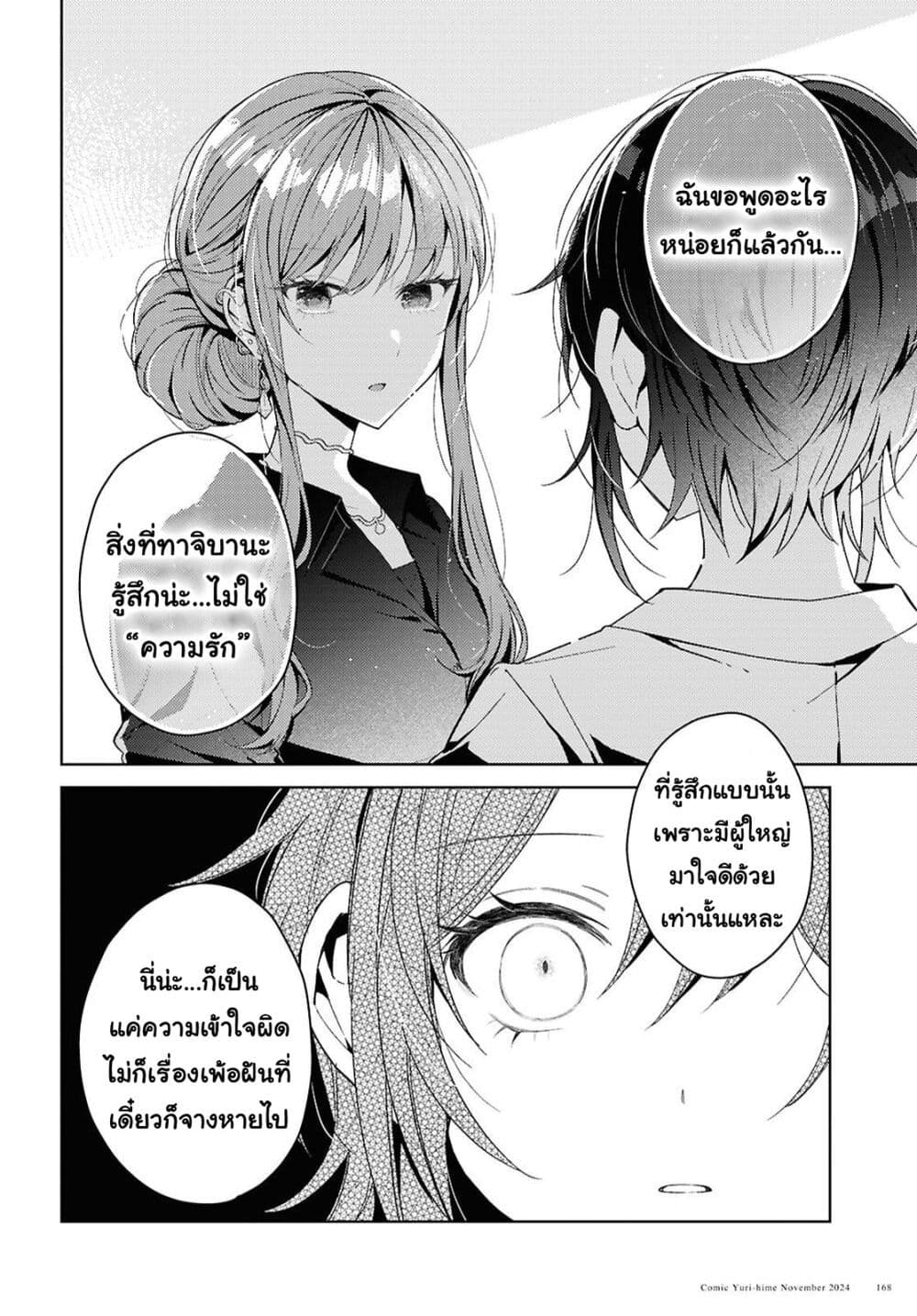 Uso kara Hajimaru Koi no Natsu -squall page 18