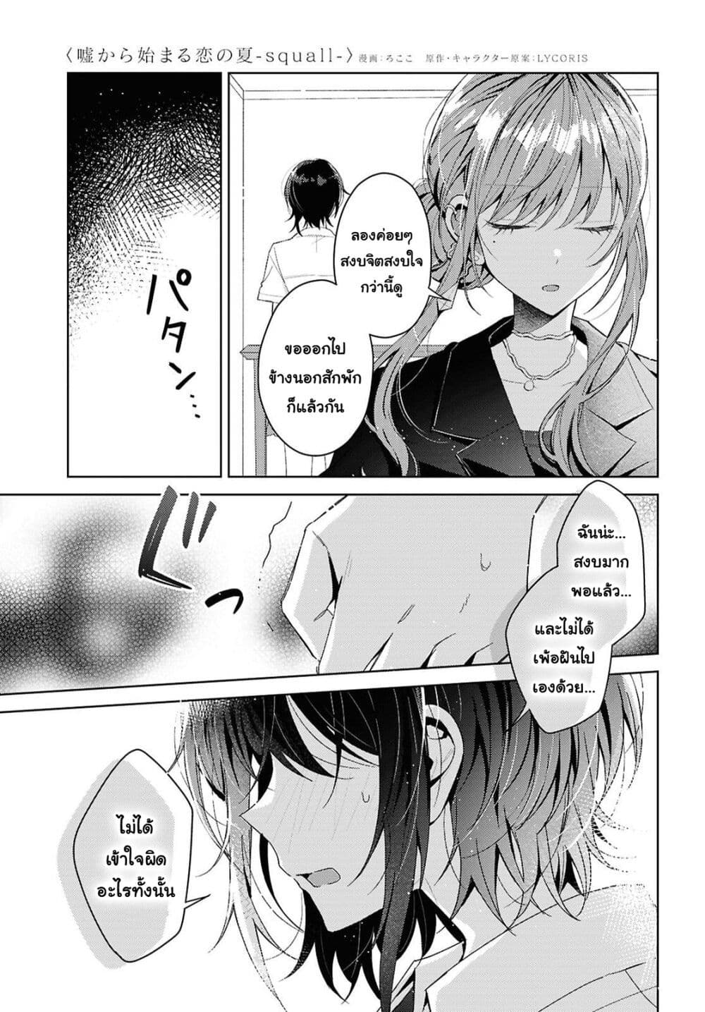 Uso kara Hajimaru Koi no Natsu -squall page 19