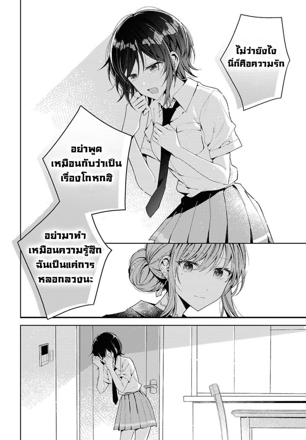Uso kara Hajimaru Koi no Natsu -squall page 20