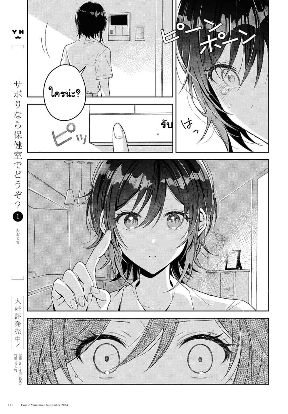 Uso kara Hajimaru Koi no Natsu -squall page 21