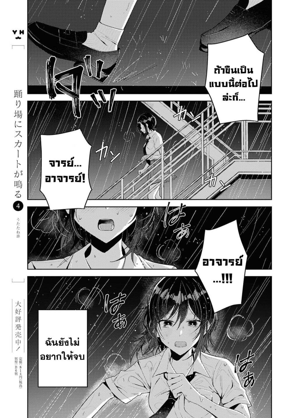 Uso kara Hajimaru Koi no Natsu -squall page 23