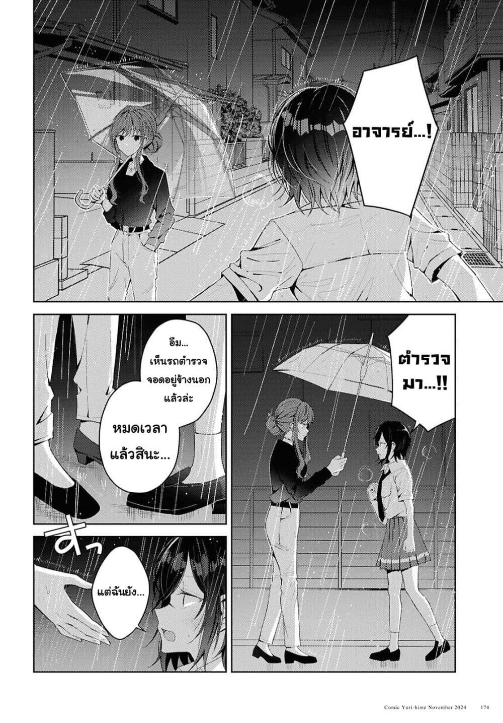 Uso kara Hajimaru Koi no Natsu -squall page 24