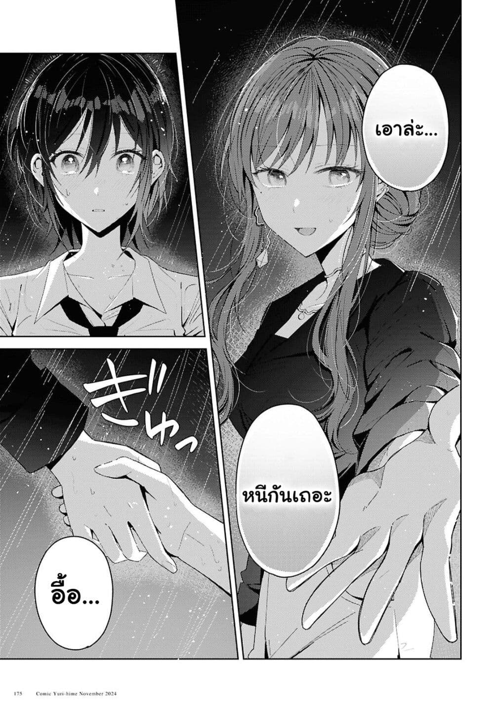 Uso kara Hajimaru Koi no Natsu -squall page 25