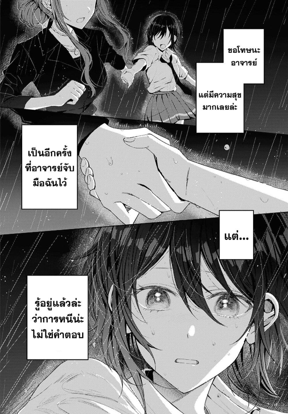 Uso kara Hajimaru Koi no Natsu -squall page 26