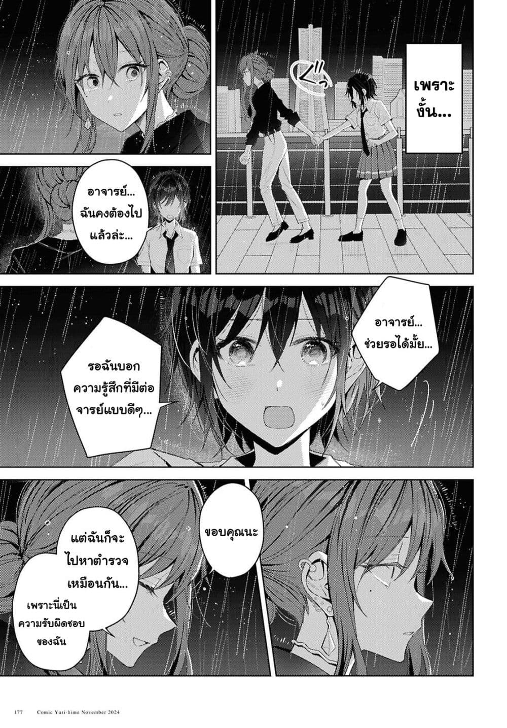Uso kara Hajimaru Koi no Natsu -squall page 27