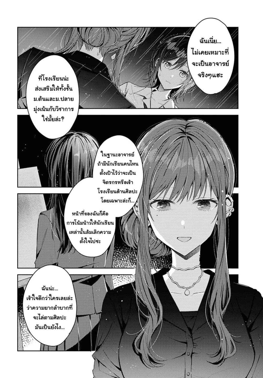 Uso kara Hajimaru Koi no Natsu -squall page 28