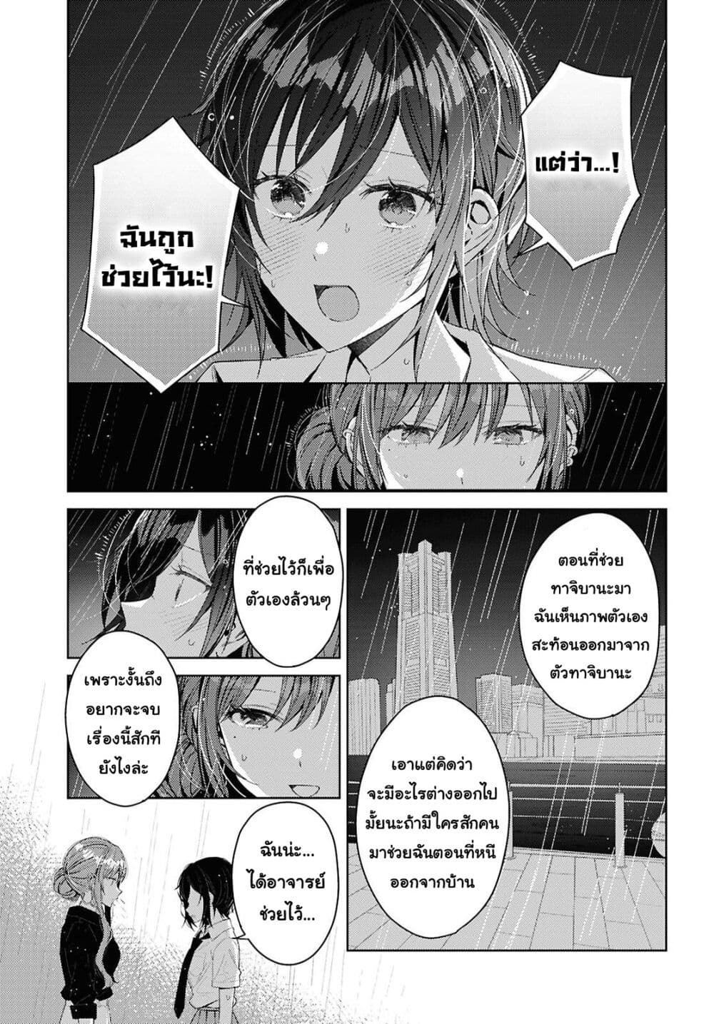 Uso kara Hajimaru Koi no Natsu -squall page 29