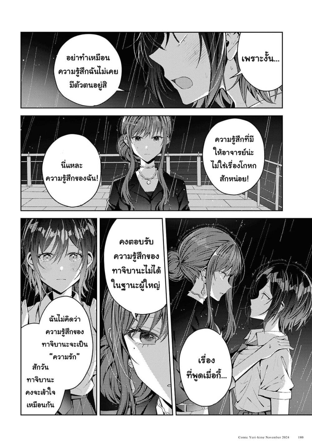 Uso kara Hajimaru Koi no Natsu -squall page 30