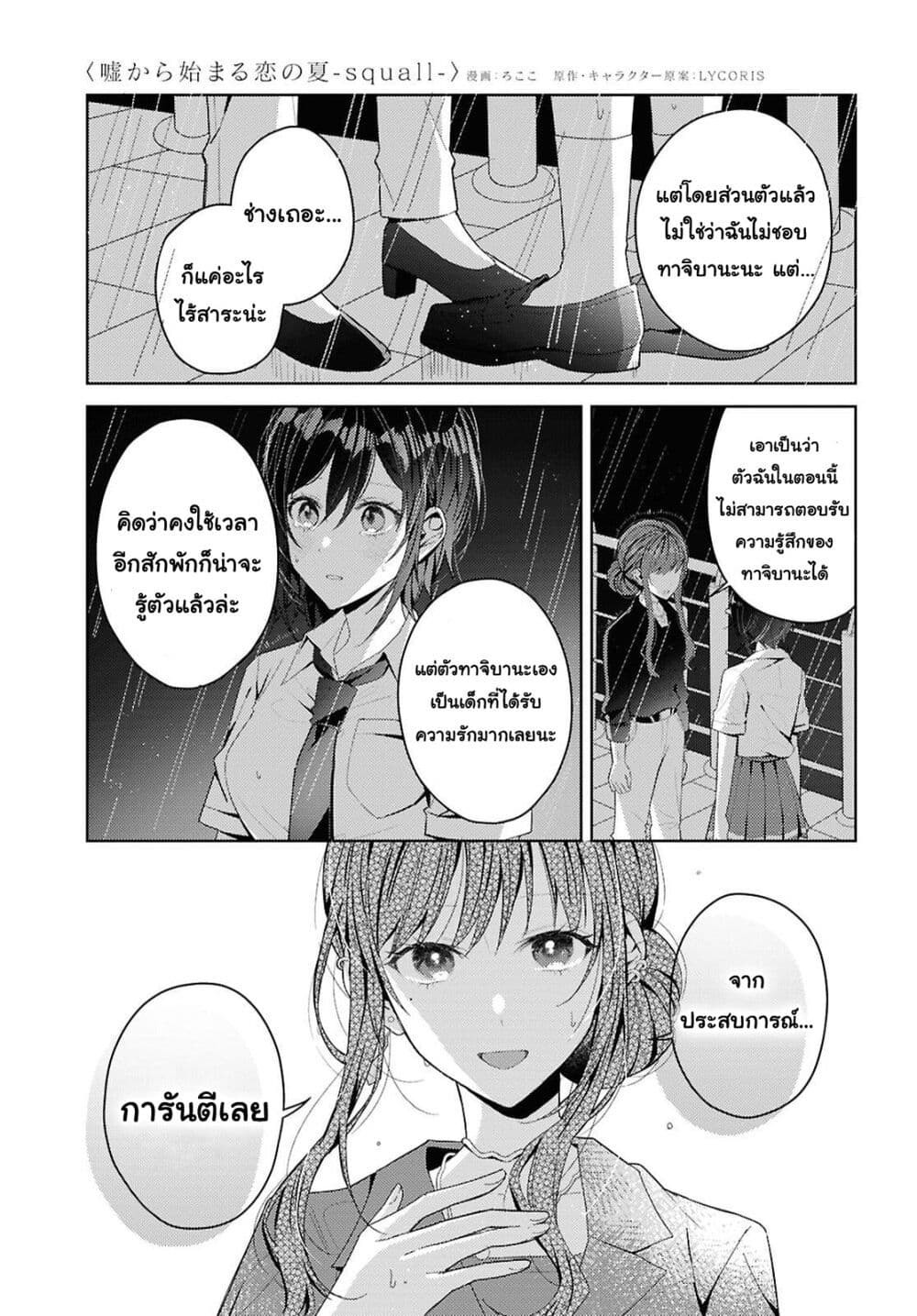 Uso kara Hajimaru Koi no Natsu -squall page 31