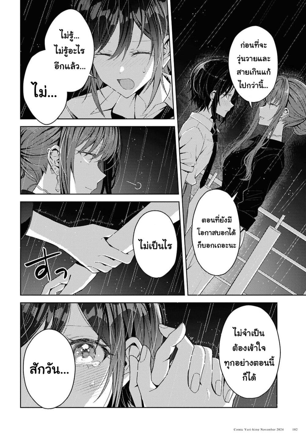 Uso kara Hajimaru Koi no Natsu -squall page 32